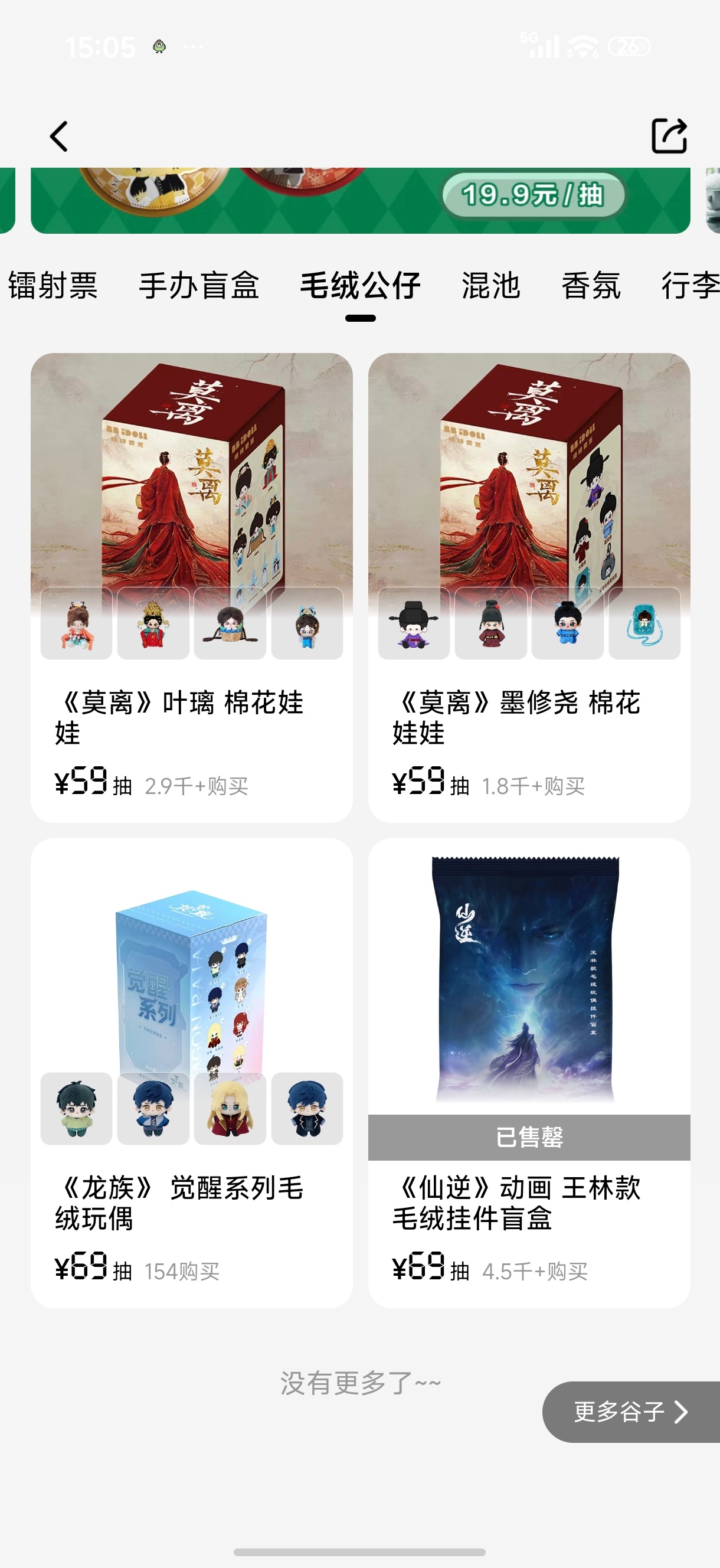 仙逆王林棉花娃娃又又售罄了，最终销量4.5k➕，销售额310500➕仙逆动画 