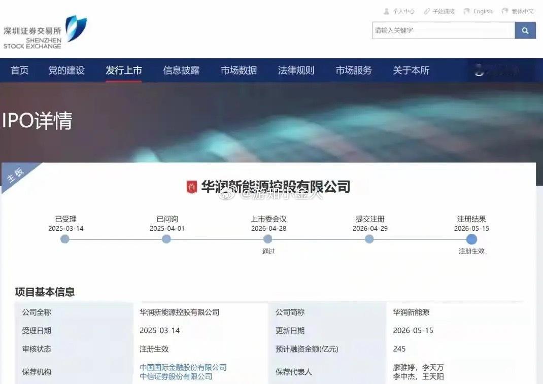 华润新能源245亿募资创深交所历史新高长江存储拟募资300-400亿，长鑫科技拟