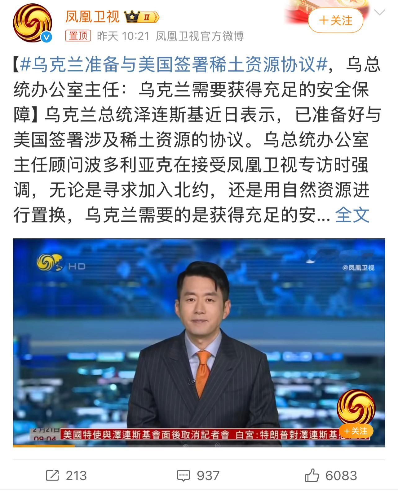 乌克兰准备与美国签署稀土资源协议 在 俄乌冲突 持续三年的敏感节点，美国向乌克兰