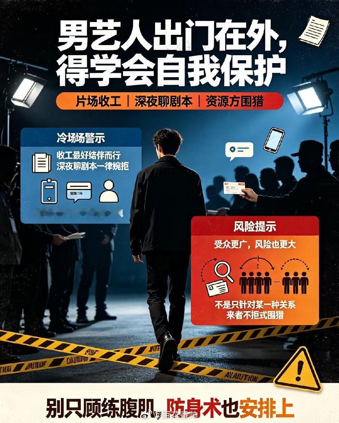 曝男艺人比女艺人更容易被潜规则这年头，男艺人出门在外真得学会自我保护。以前说“女