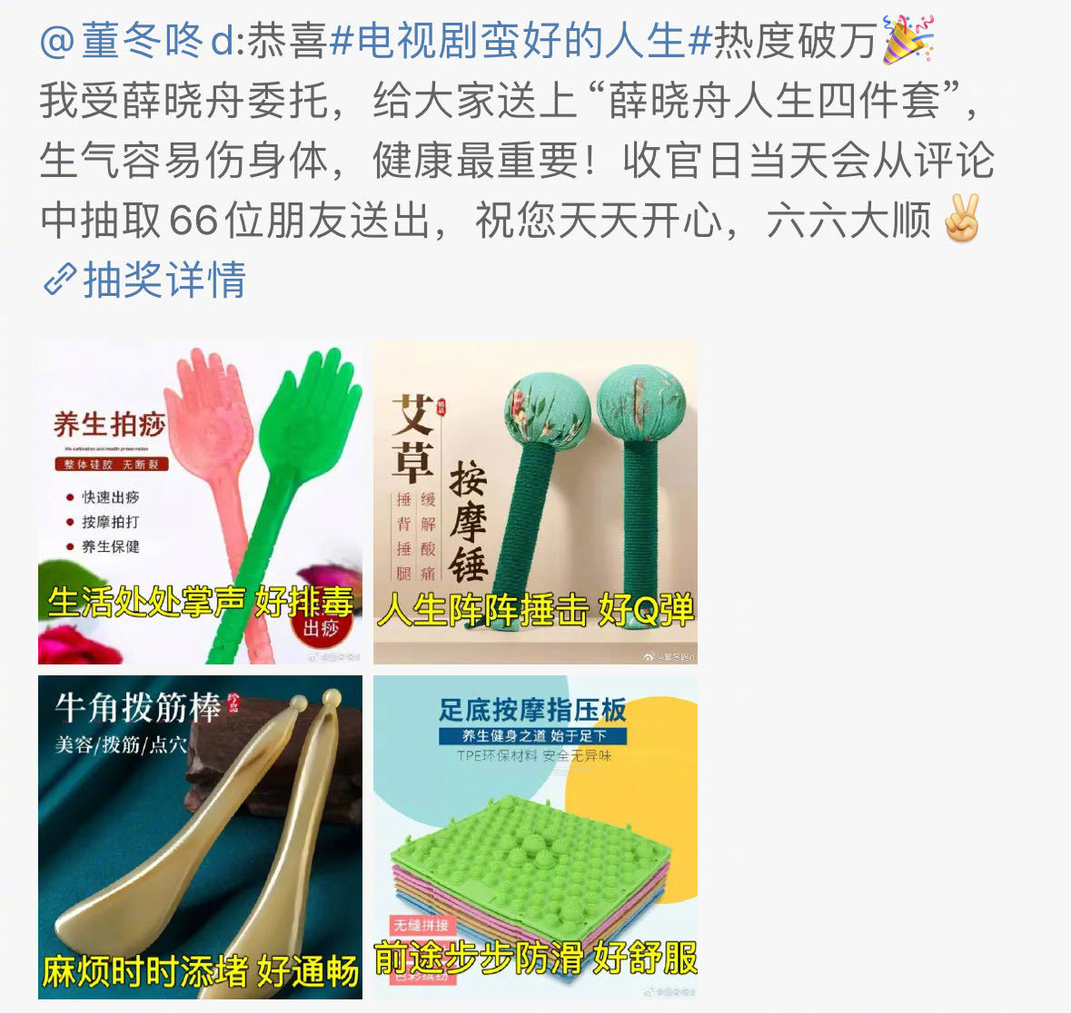 董子健新剧热度破万送礼物 《蛮好的人生》破万，董子健准备的破万福利是给大家送薛晓