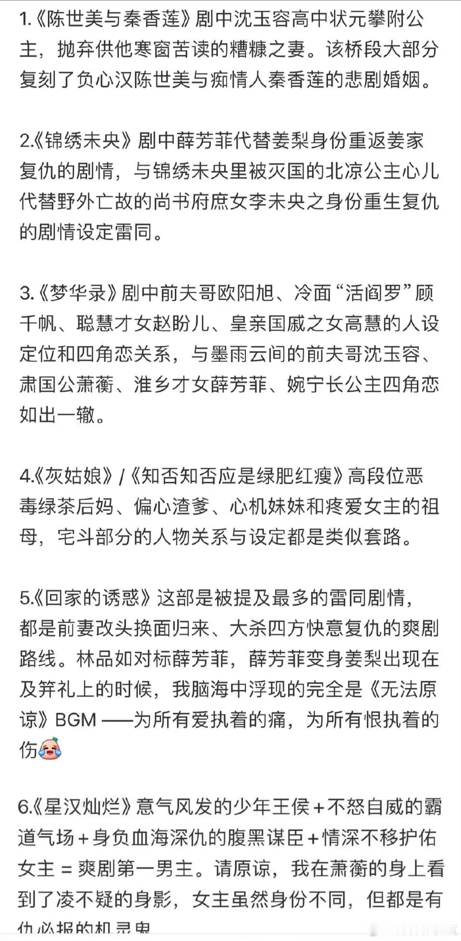 #于正审美# 墨雨云间播出十几集，就被网友扒出撞了6部电视剧的梗。你觉得于正又抄