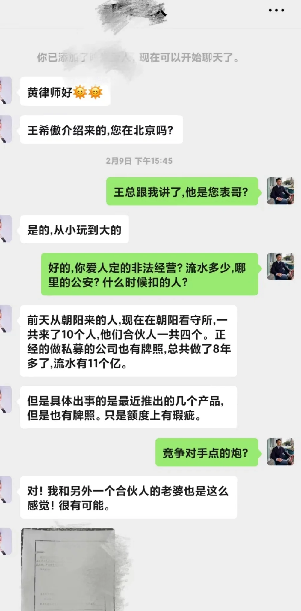 非吸“9个亿” ！企业合规申请！顺利取保。