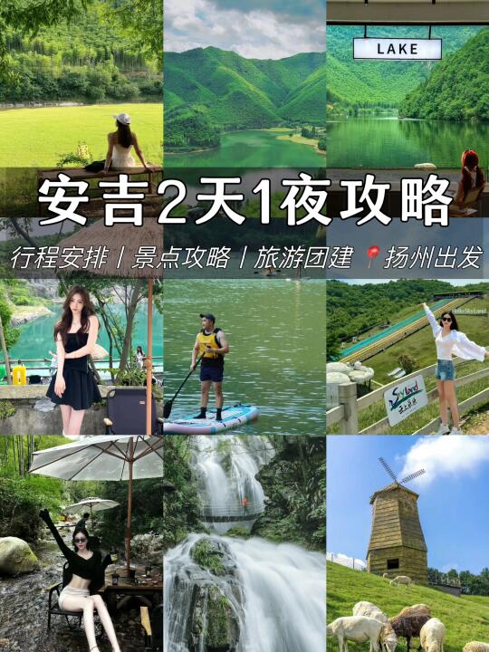 不在新疆，在安吉❗️2天1夜团建旅游攻略