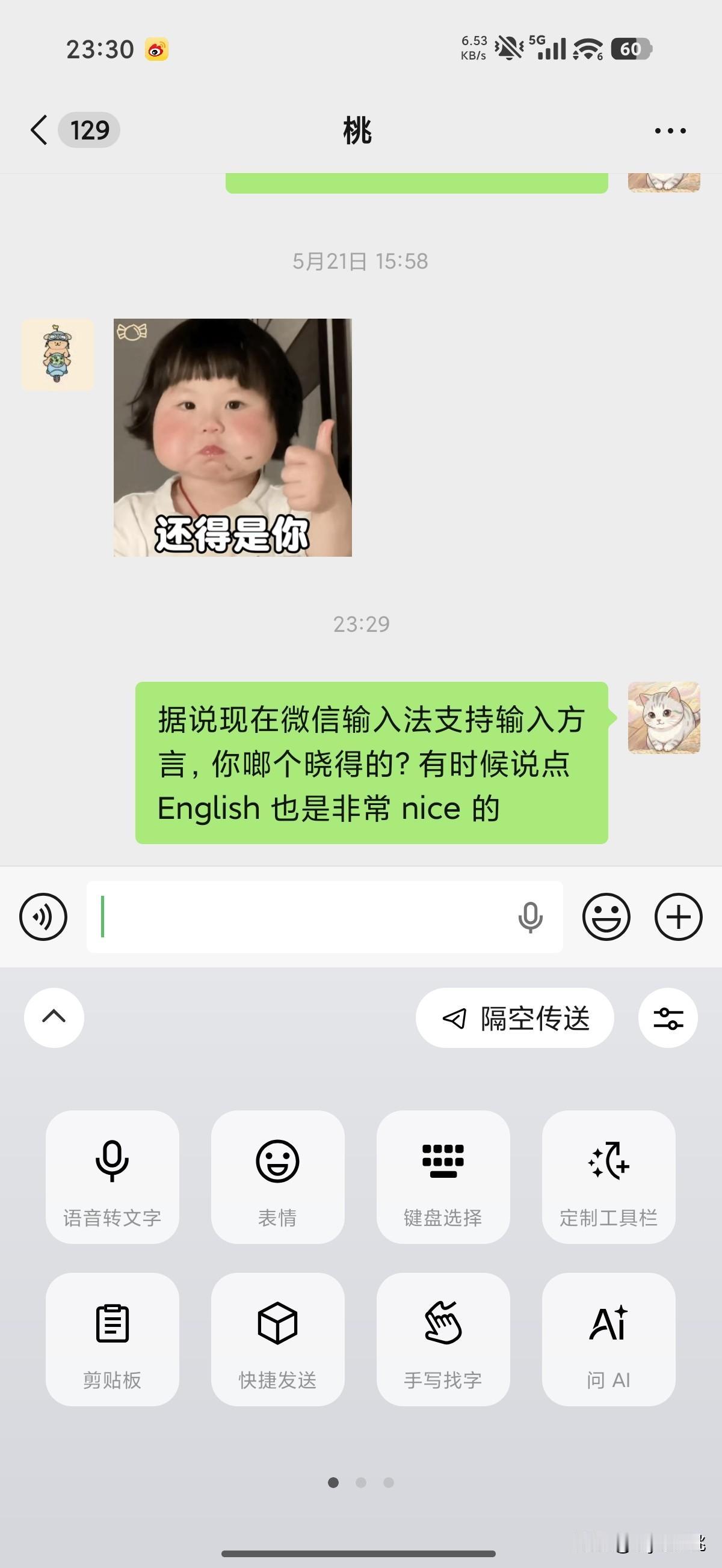 最近微信输入法的功能更新还挺勤快的，而且都是和 AI 相关的一些实用功能：

第