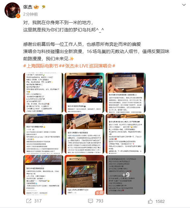 张杰发晒歌迷影评张杰发了粉丝的演唱会电影影评这么用心 