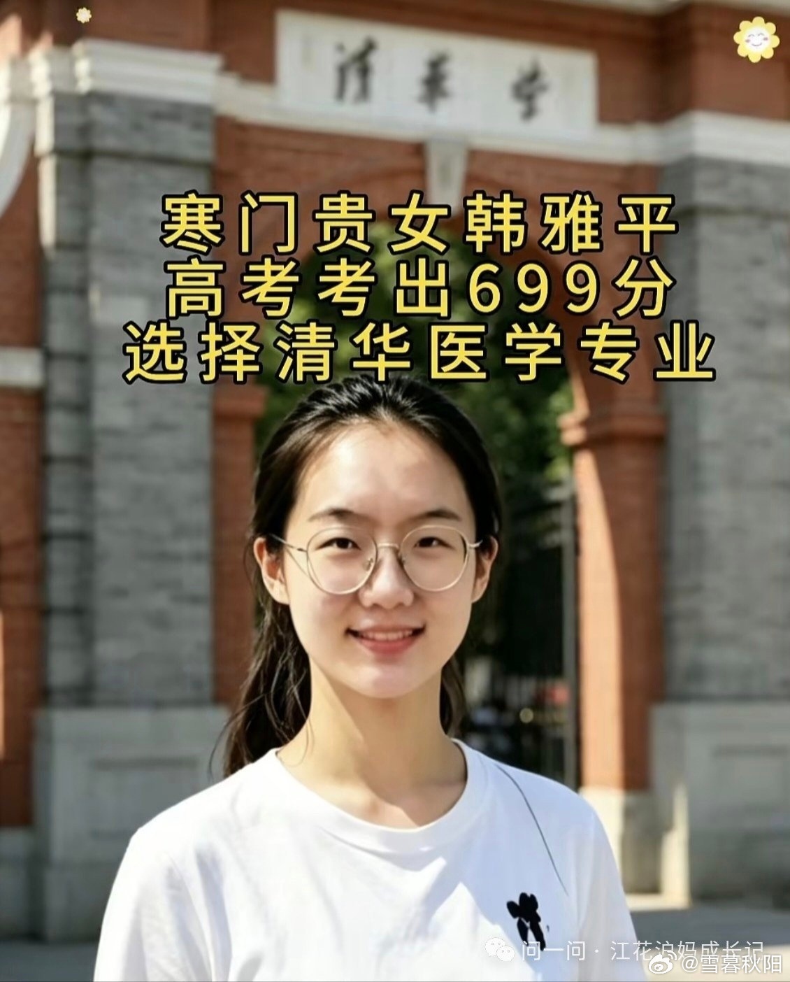 699分女孩选择学医被批认知太低近日，河南高考699分女生韩雅平的故事引发全网关
