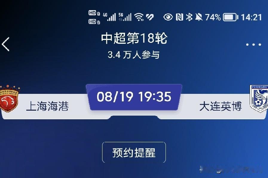 今天晚上中超联赛第18轮的补赛，上港队主场对阵大连英博队，这场因为台风原因而延迟