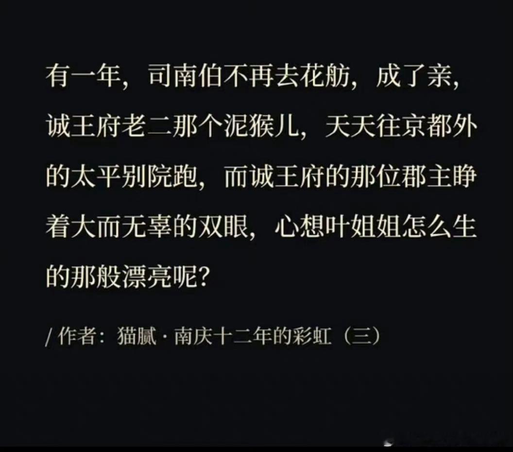 咱就是说，但凡叶轻眉当年亲李云睿一口呢！长公主现在都不至于这么恨范闲！又爱又恨的