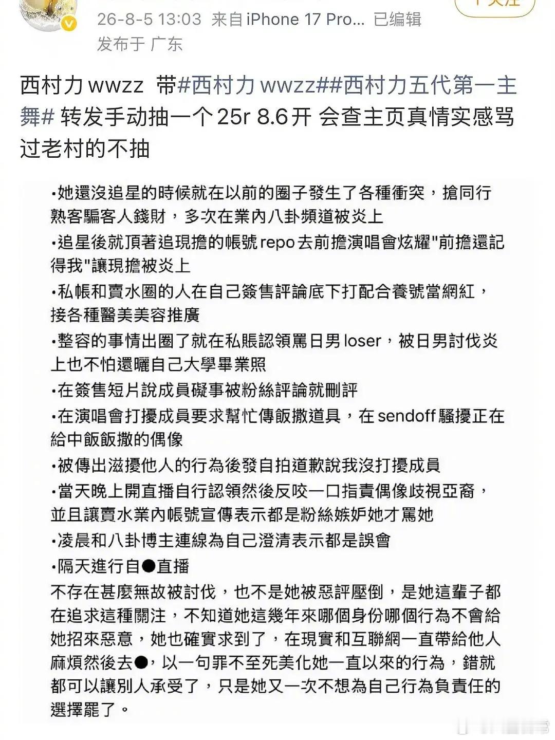 西村力粉丝定Mina十宗罪粉丝Mina被大规模网暴
