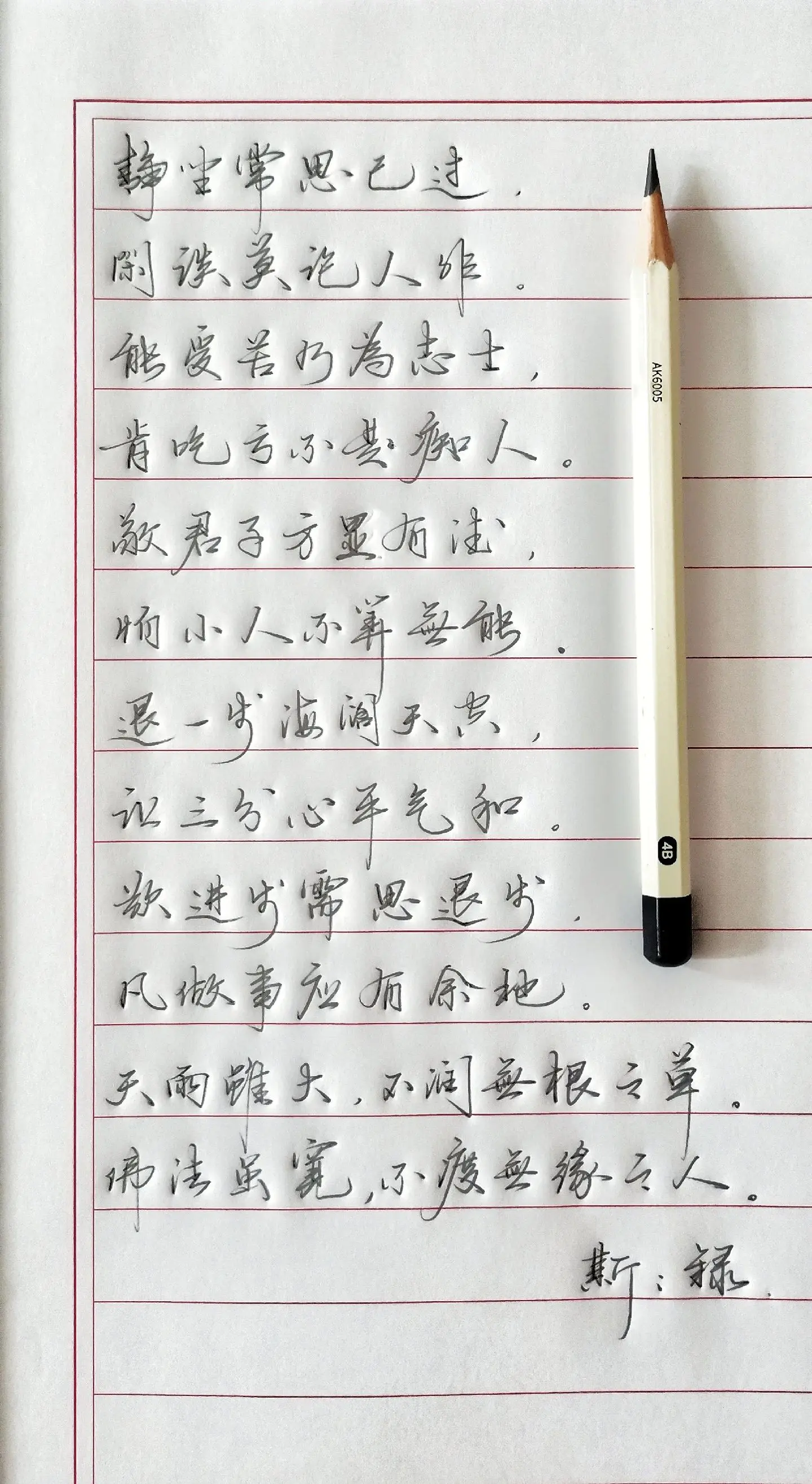 写字✍🏻 生活感悟 国学文化 手写硬笔 写字是一种生活