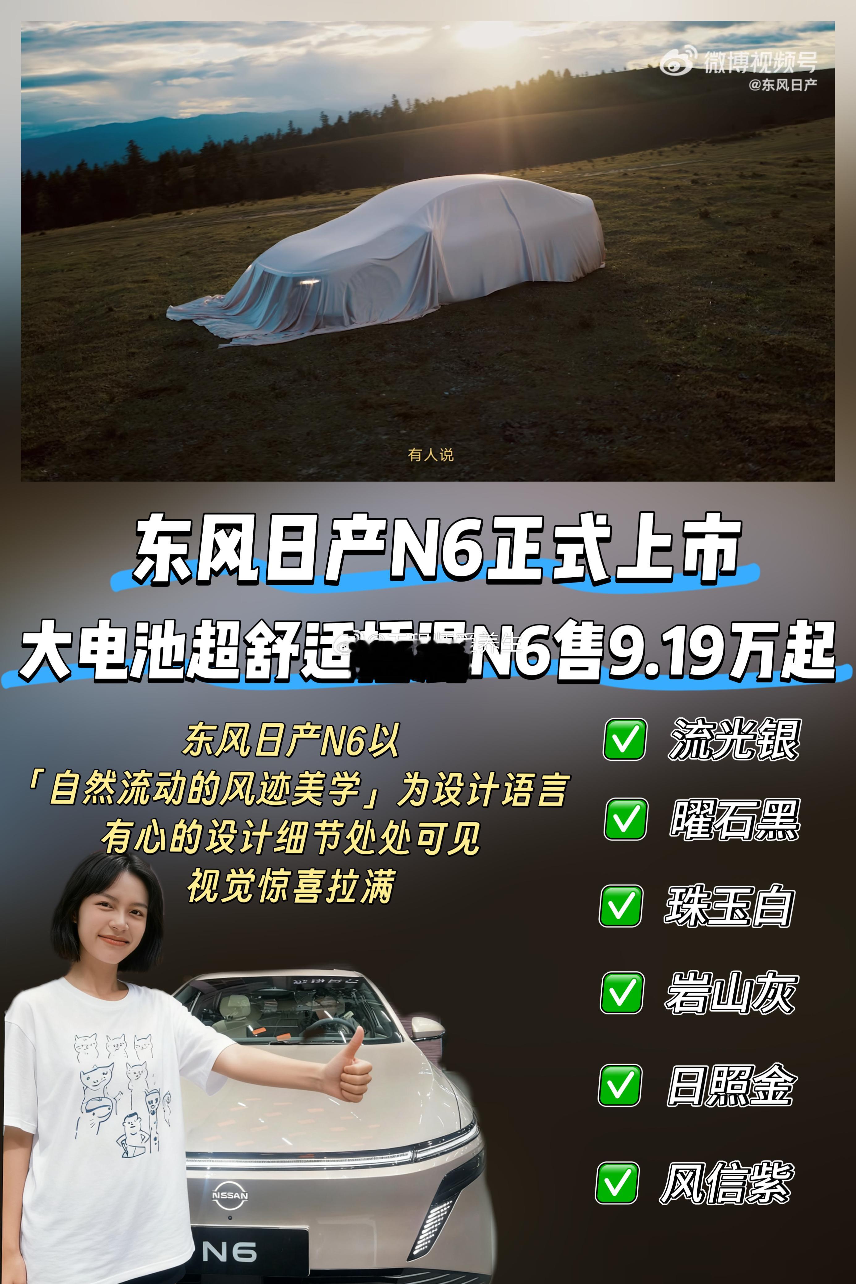 大电池超舒适插混N6售9.19万起东风日产N6  🎉🎉央企合资大电池超舒适插