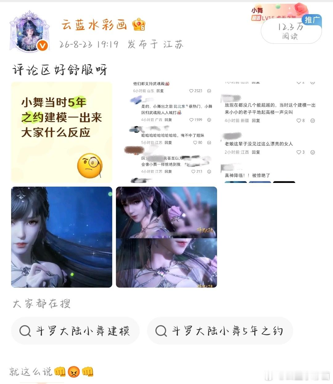 斗罗大陆小舞 咋这么火... 