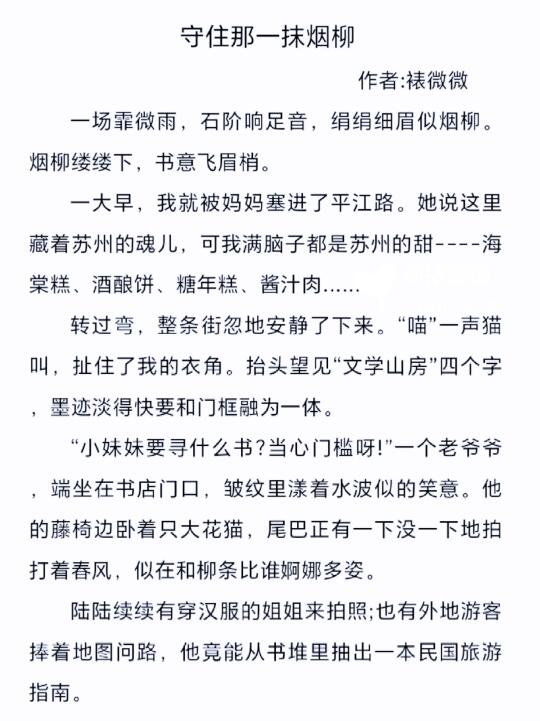 初中作文《守住那一抹烟柳》，文化类