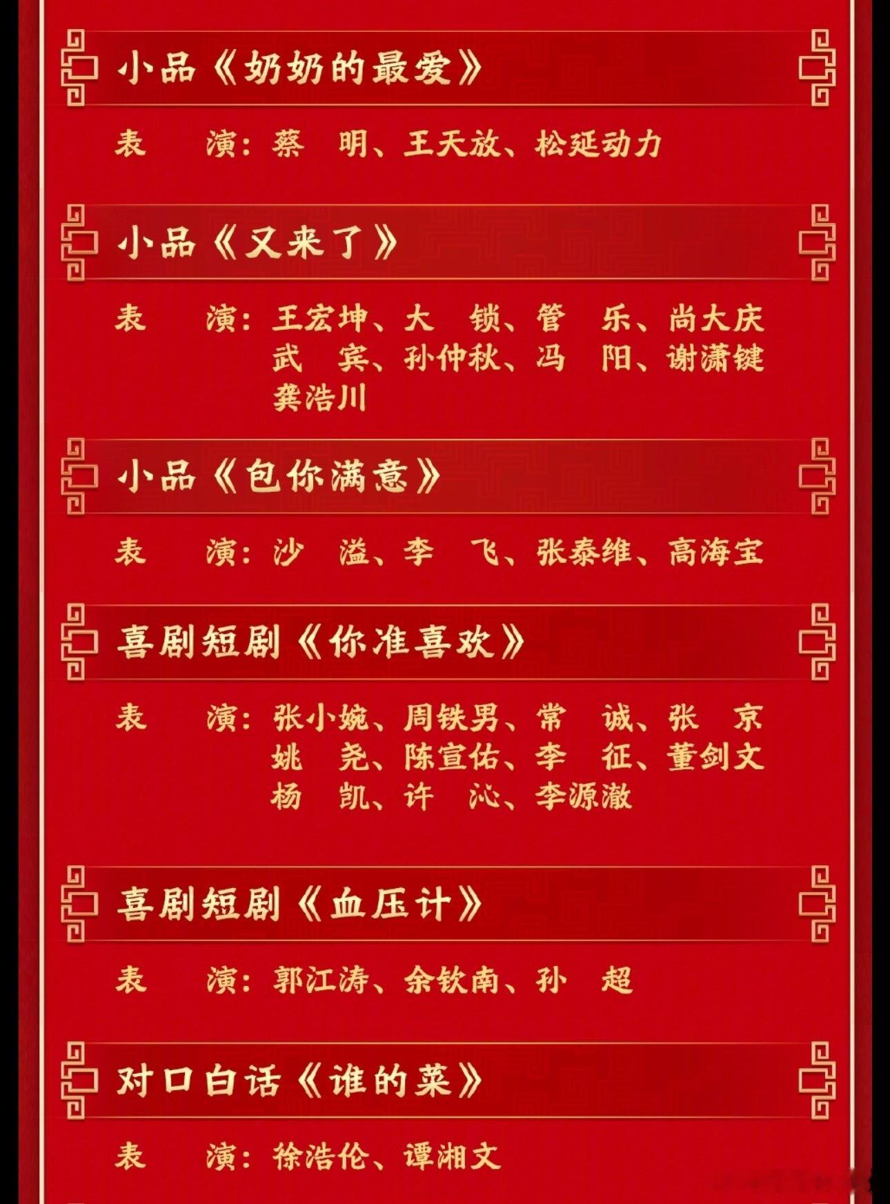 今年春晚没相声啊 