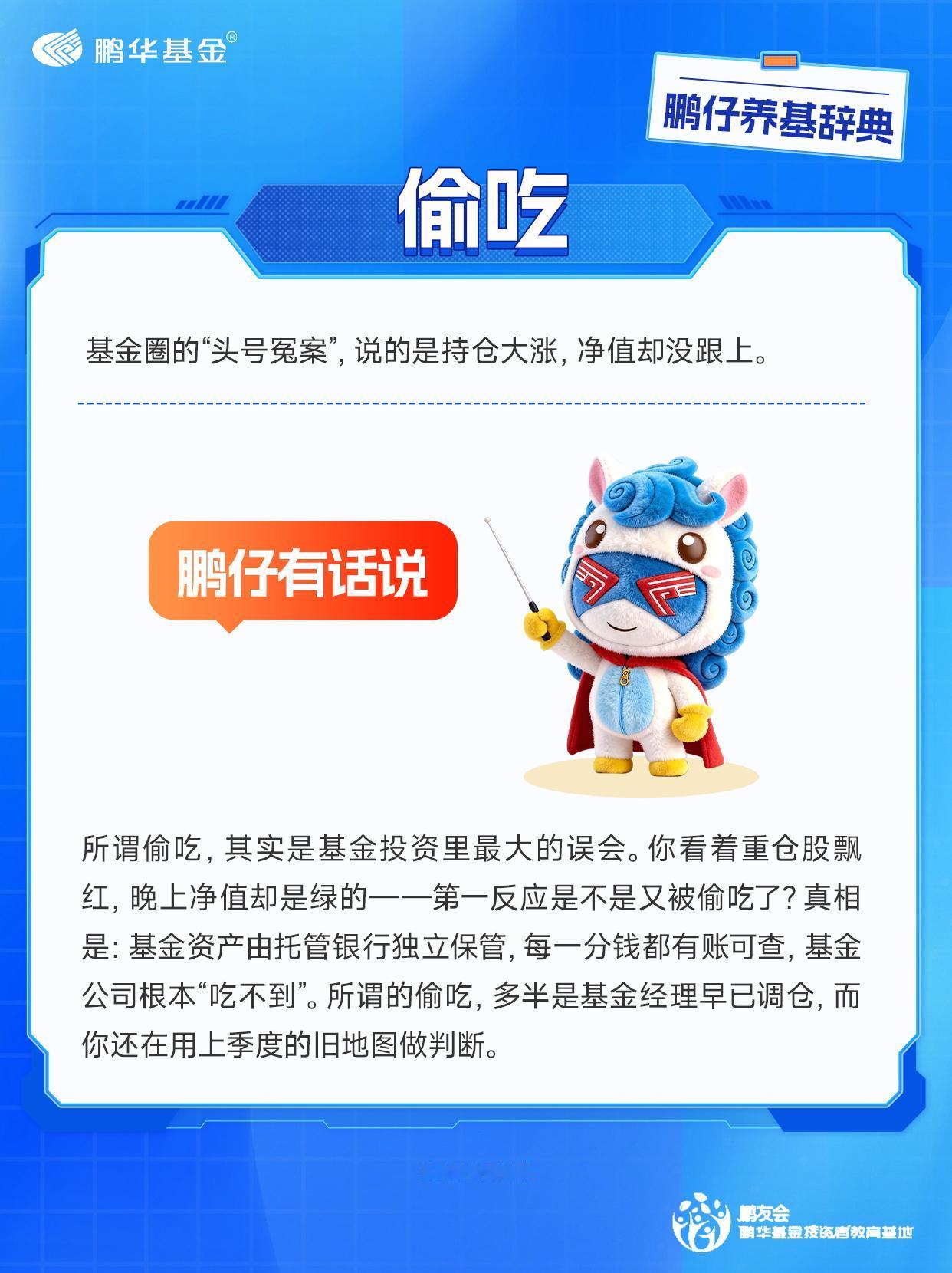 “持仓大涨，净值却没跟上？基金圈的“头号冤案”又双叒上演了！别急着喊“偷吃”，真