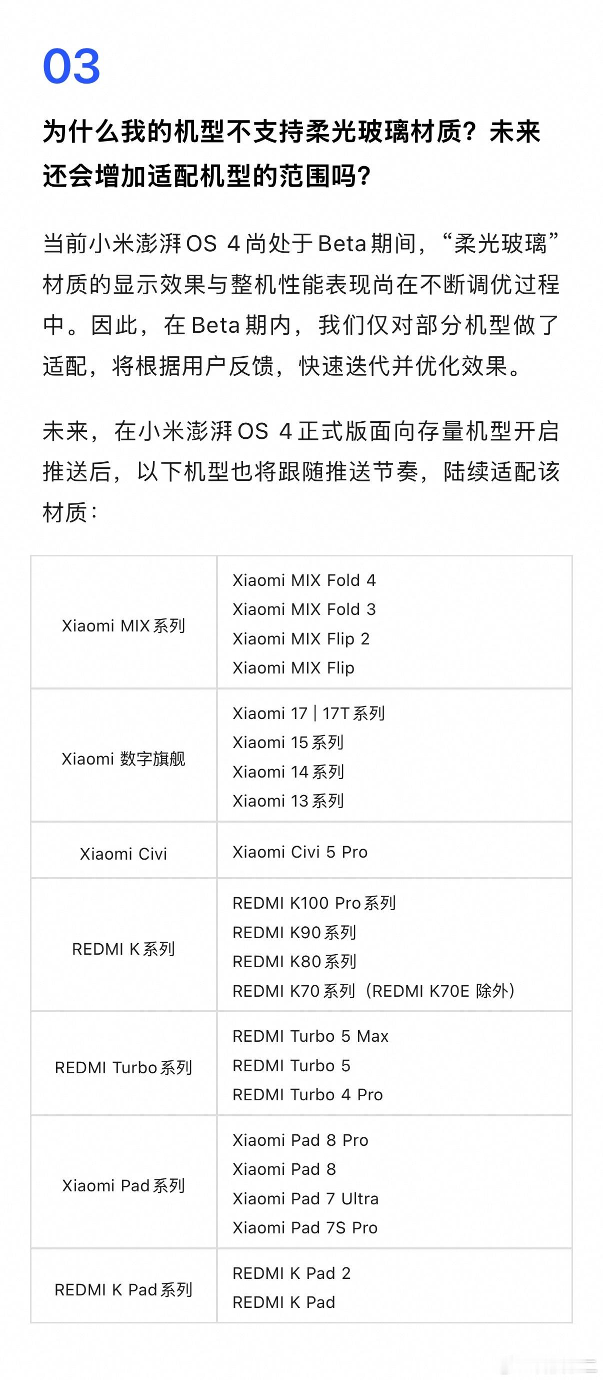 小米澎湃OS4 小米澎湃OS公号最新说明：小米13及以上机型都有“柔光玻璃”。大