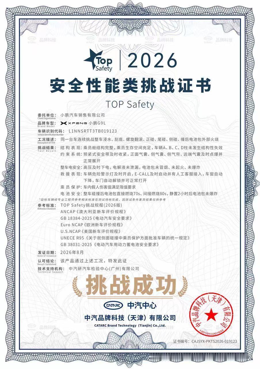 小鹏G9L挑战水陆空720度七重安全测试小鹏G9L完成全球首个单车水陆空720度