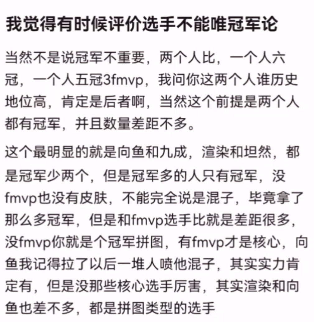 kplk吧热议 有时候评价选手不能唯冠军论 