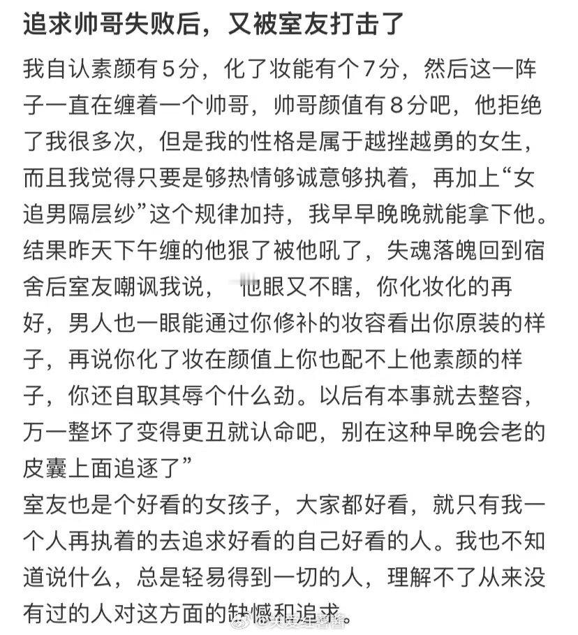 追求帅哥失败后，我又被室友打了一次 ​​​