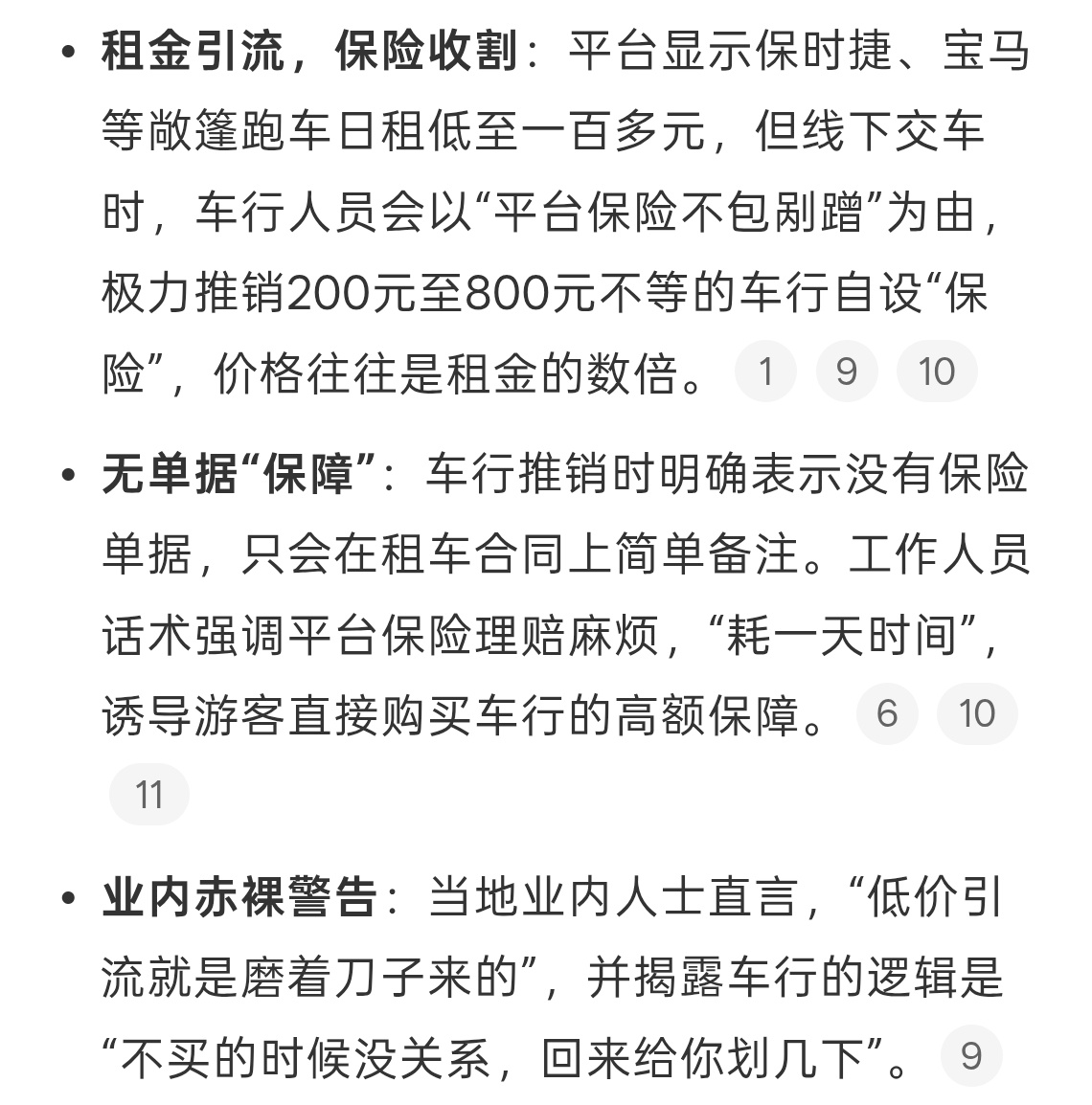 大理低价豪车租赁乱象所谓的划痕险真的有点恶心，车开在外面，树枝划一下什么的都很正