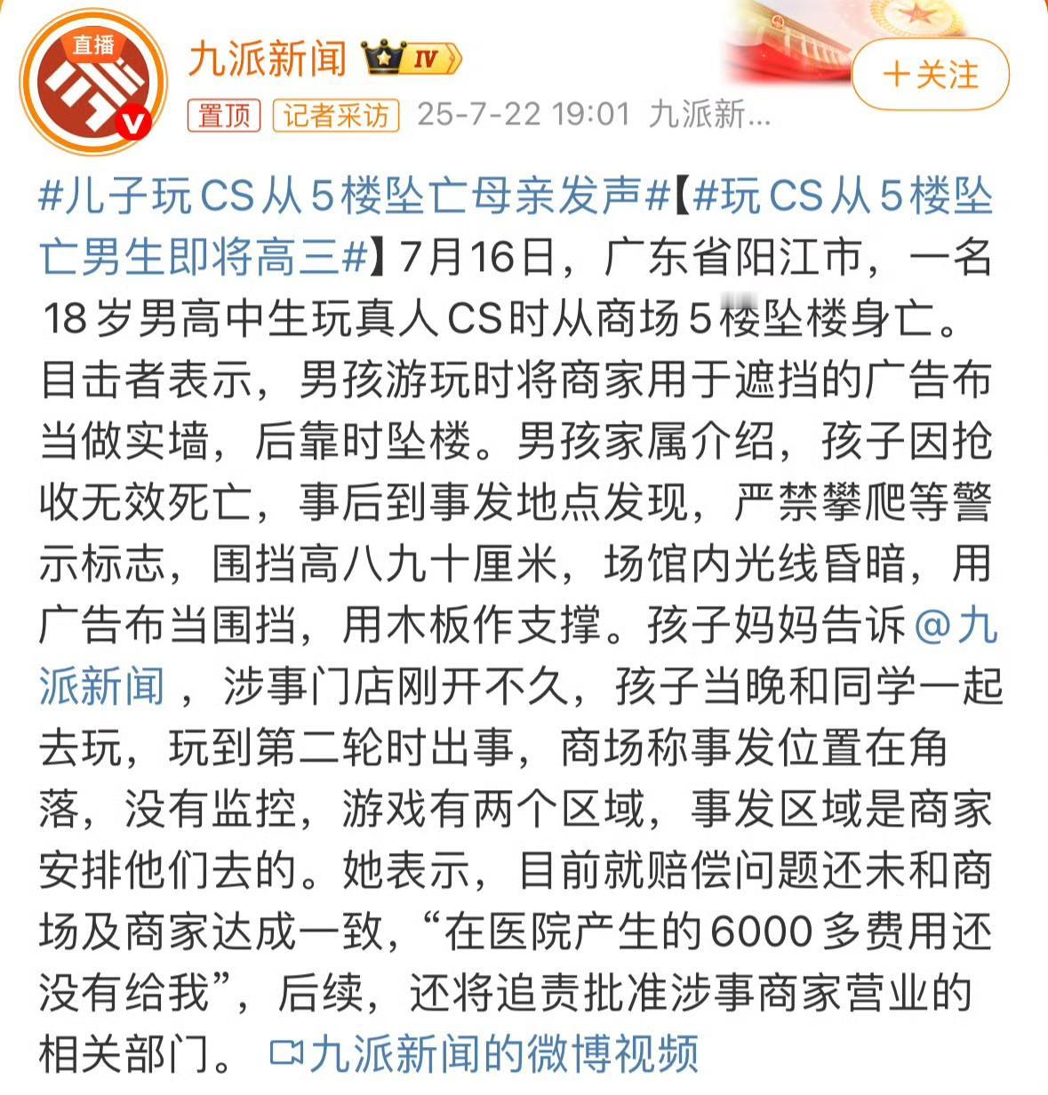 这都有人敢去玩，真服了！

据九派新闻报道，广东阳江，一18岁男高中生在商场玩真