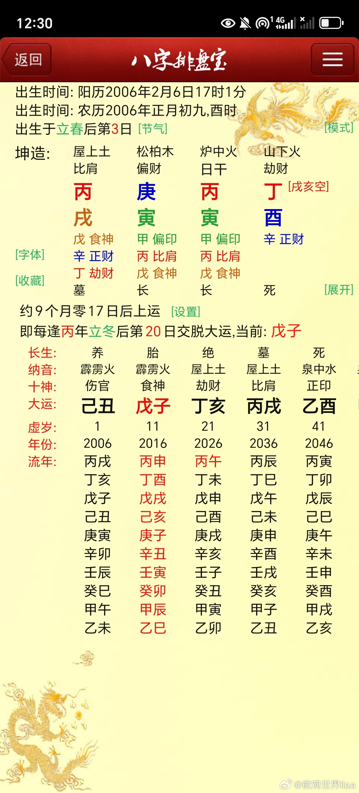 这剧本有点废老爸的感觉，命局火过于光明了，导致闪眼看不清前景。 ​​​
