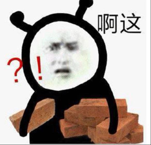 俺不中了，今天看到胖写的解题过程，脑壳疼的不行，情不自禁说了句：我的天，这过程写