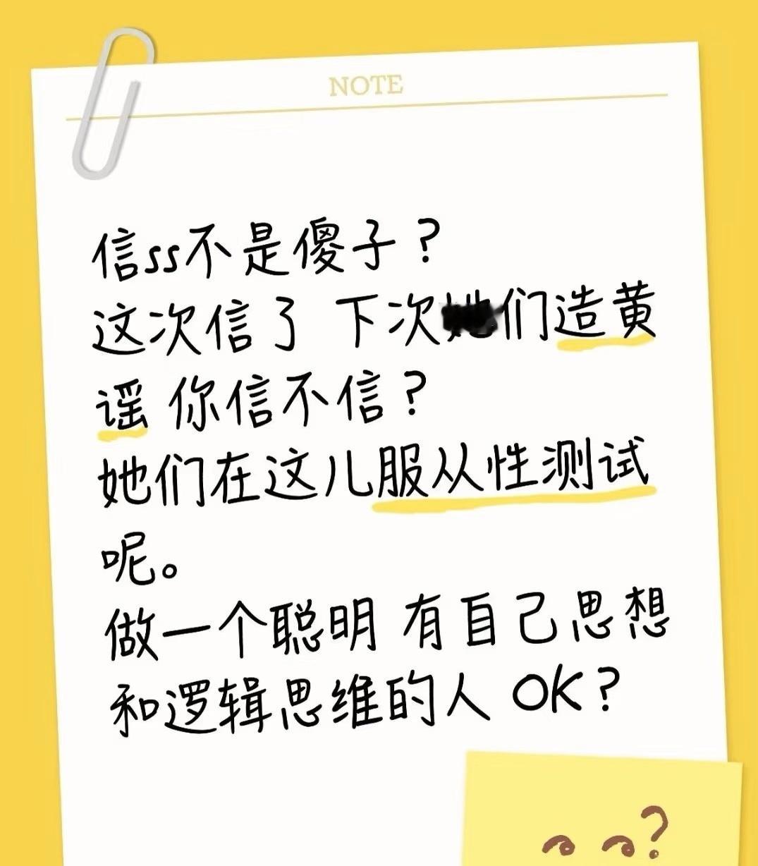 不听信私生传播的信息，不讨论私生传播的信息，不讨论非公开行程里发生的事情。私生不