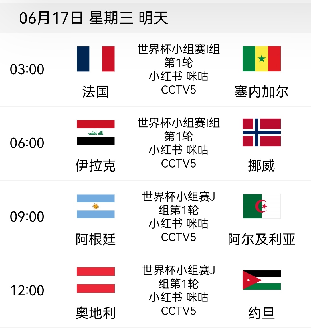 【世界杯第六日】💥今日看点1️⃣法国vs塞内加尔 ~法国队如何平衡八佩;2️⃣