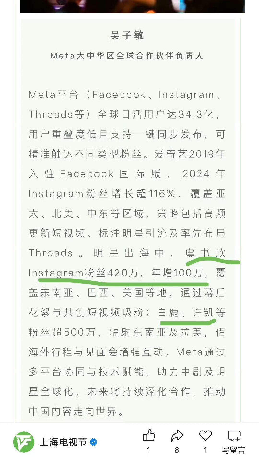 白玉兰表扬了虞书欣白鹿许凯王星越白玉兰表扬虞书欣白鹿许凯王星越海外影响力白玉兰表