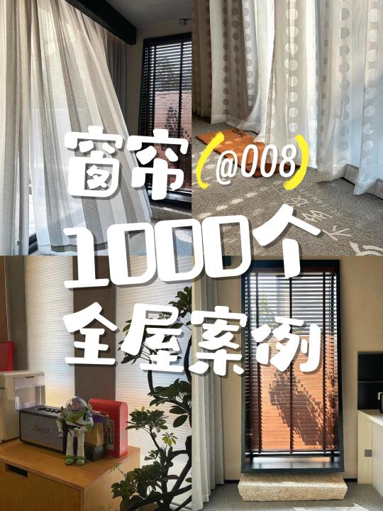 工作室窗帘分享|把网红窗帘都体验了一遍！