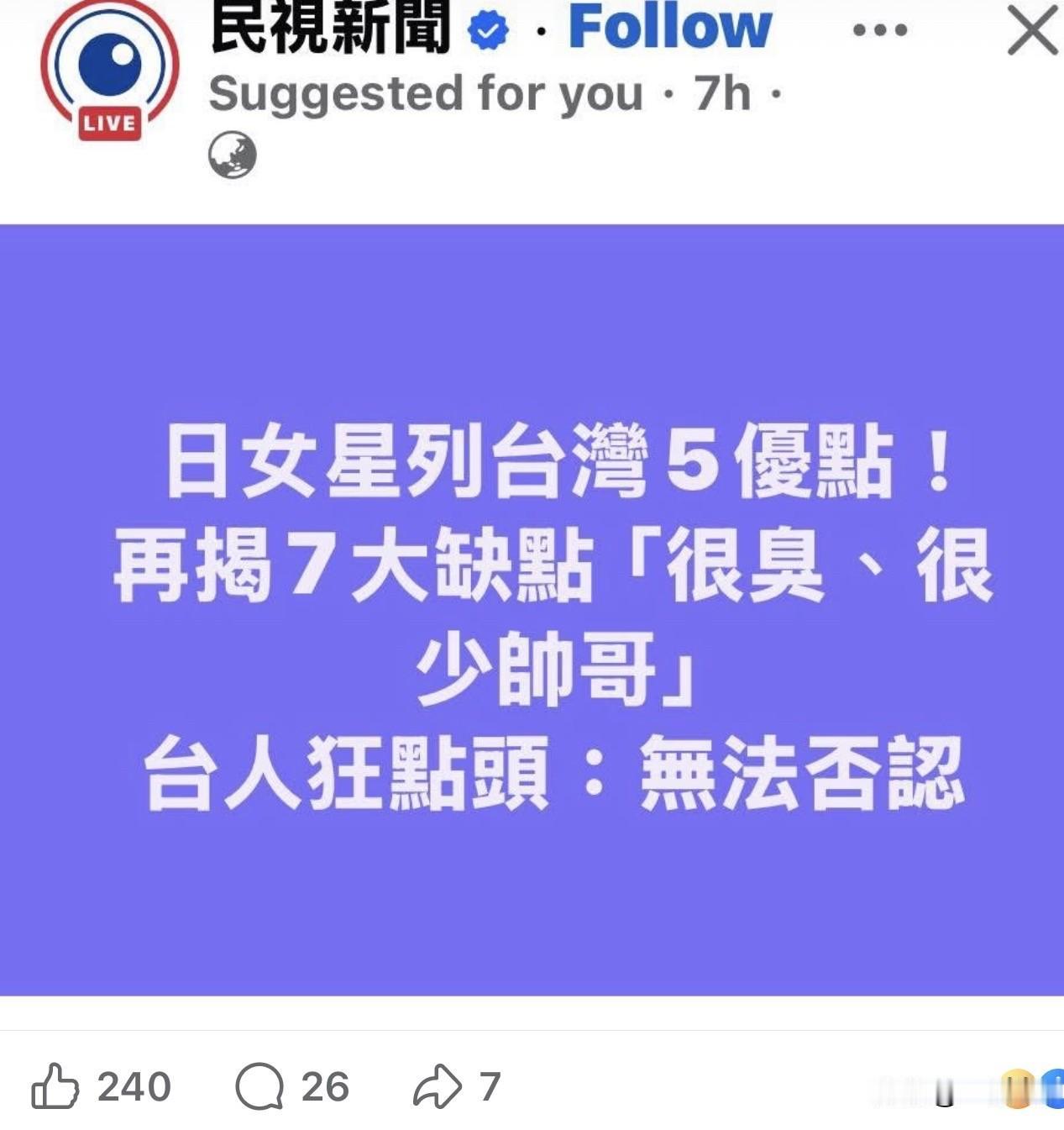 面对日本人批评，台湾省绿营的人“唯唯诺诺”，“无法否认”。如果是大陆人、新加坡人