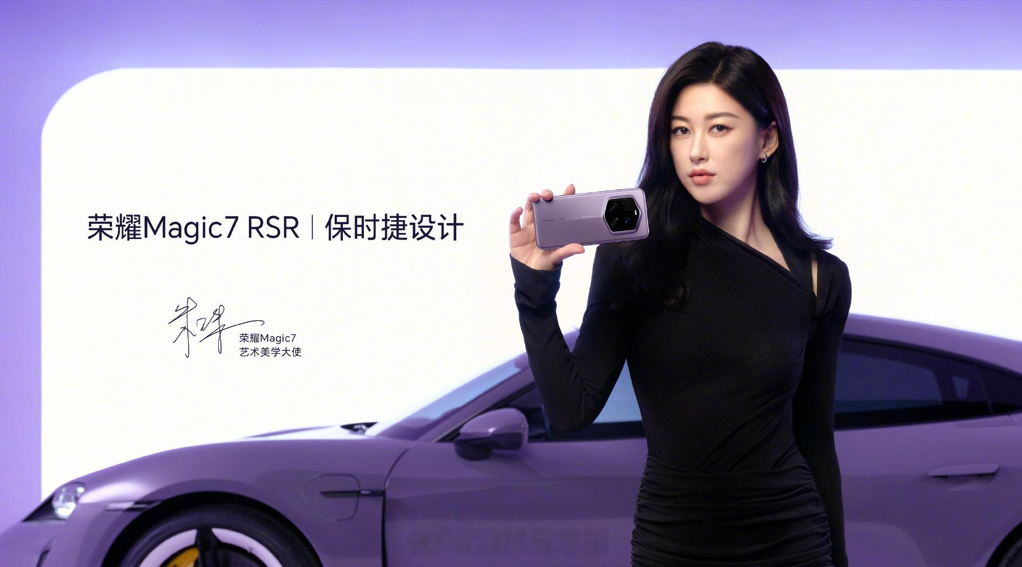 荣耀Magic7 RSR 保时捷设计，妹妹说紫色更有韵味[doge] 