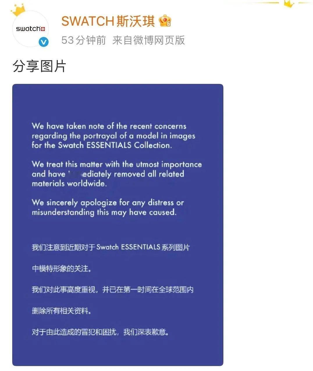 SWATCH 因为最新时尚广告在微博发布道歉声明，此前有网友指控其最新时尚广告中