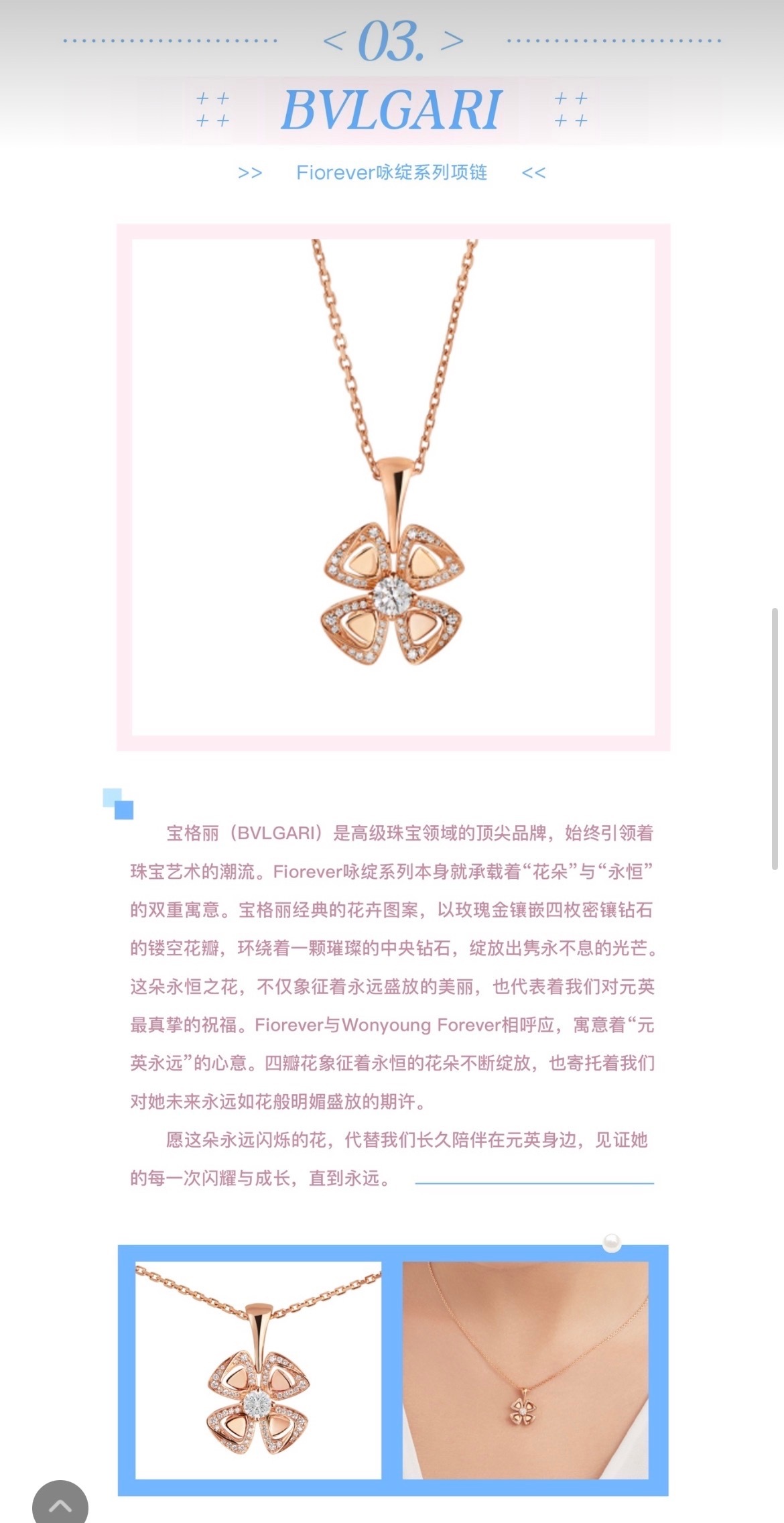 最新的生日ins戴的是中国粉丝去年送的宝格丽项链🥺张元英0831生日快乐 ​​