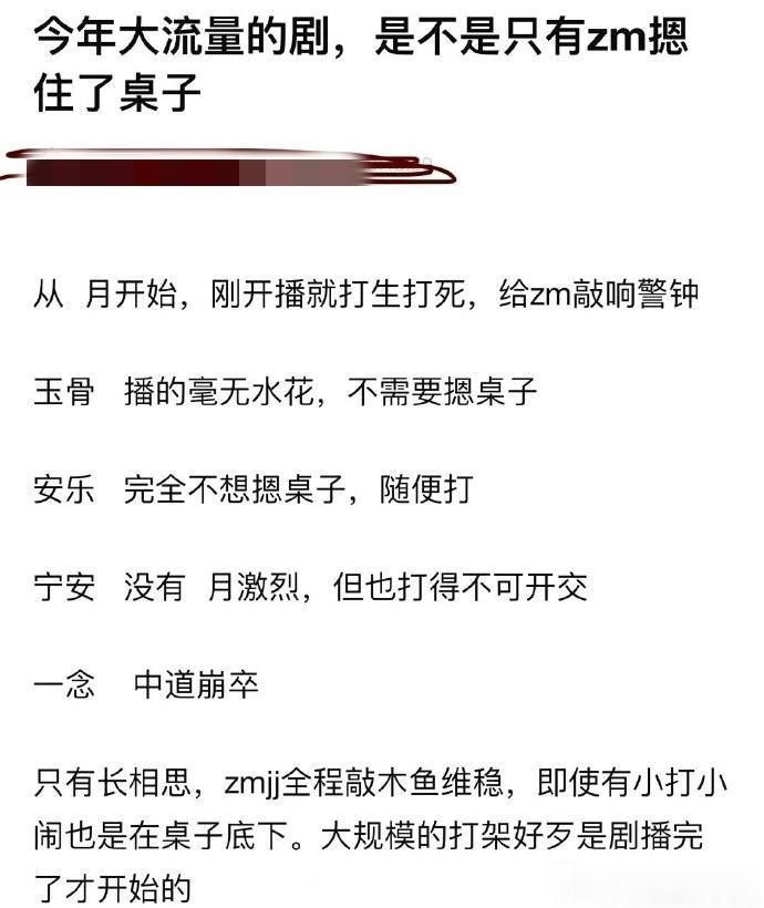 网友热议感觉今年大流量剧，只有杨紫粉丝摁住了桌子，其他剧都没有成，你觉得是这样吗