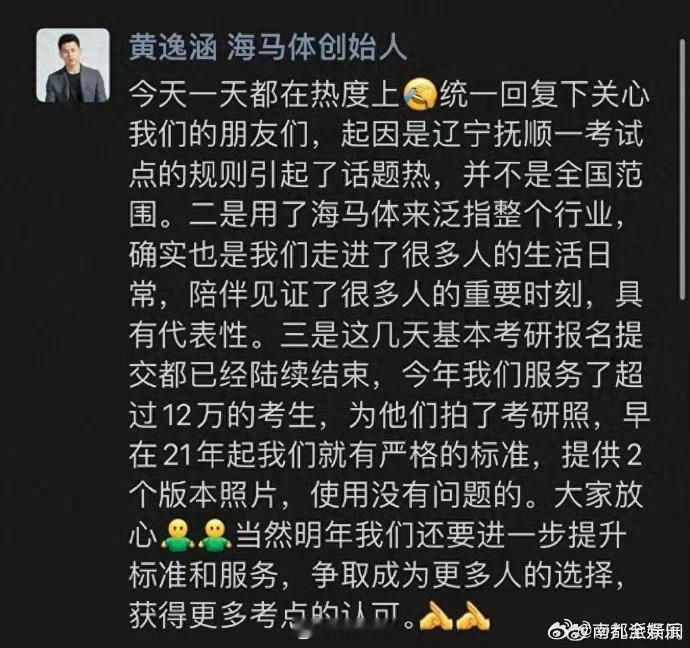 #海马体创始人称将提升标准和服务##海马体创始人回应#5日晚，海马体创始人黄逸涵