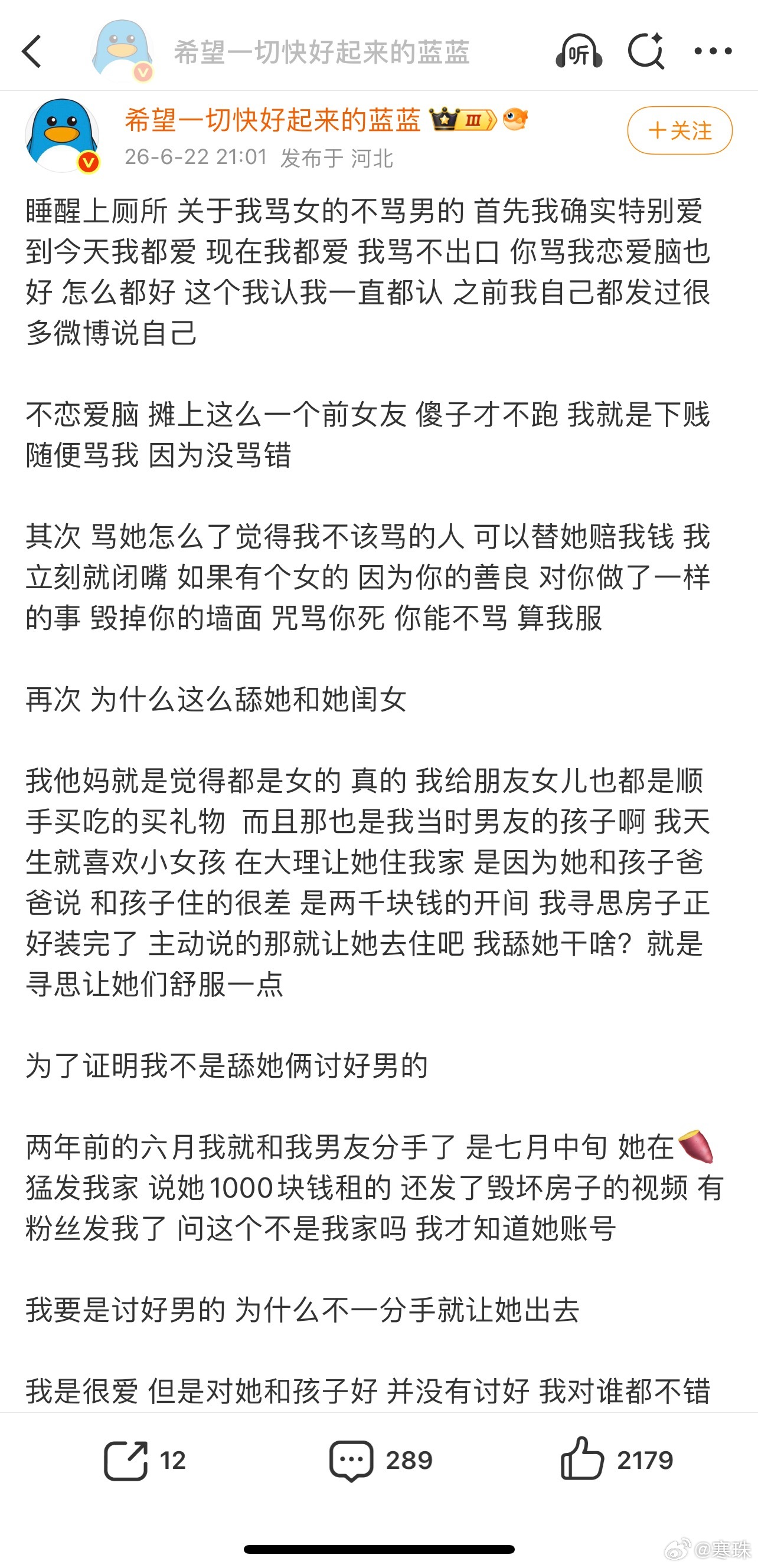 两女相争，男的总要得一个。看了休闲璐回应；骂女不骂男，因为到现在她都爱他，她骂不