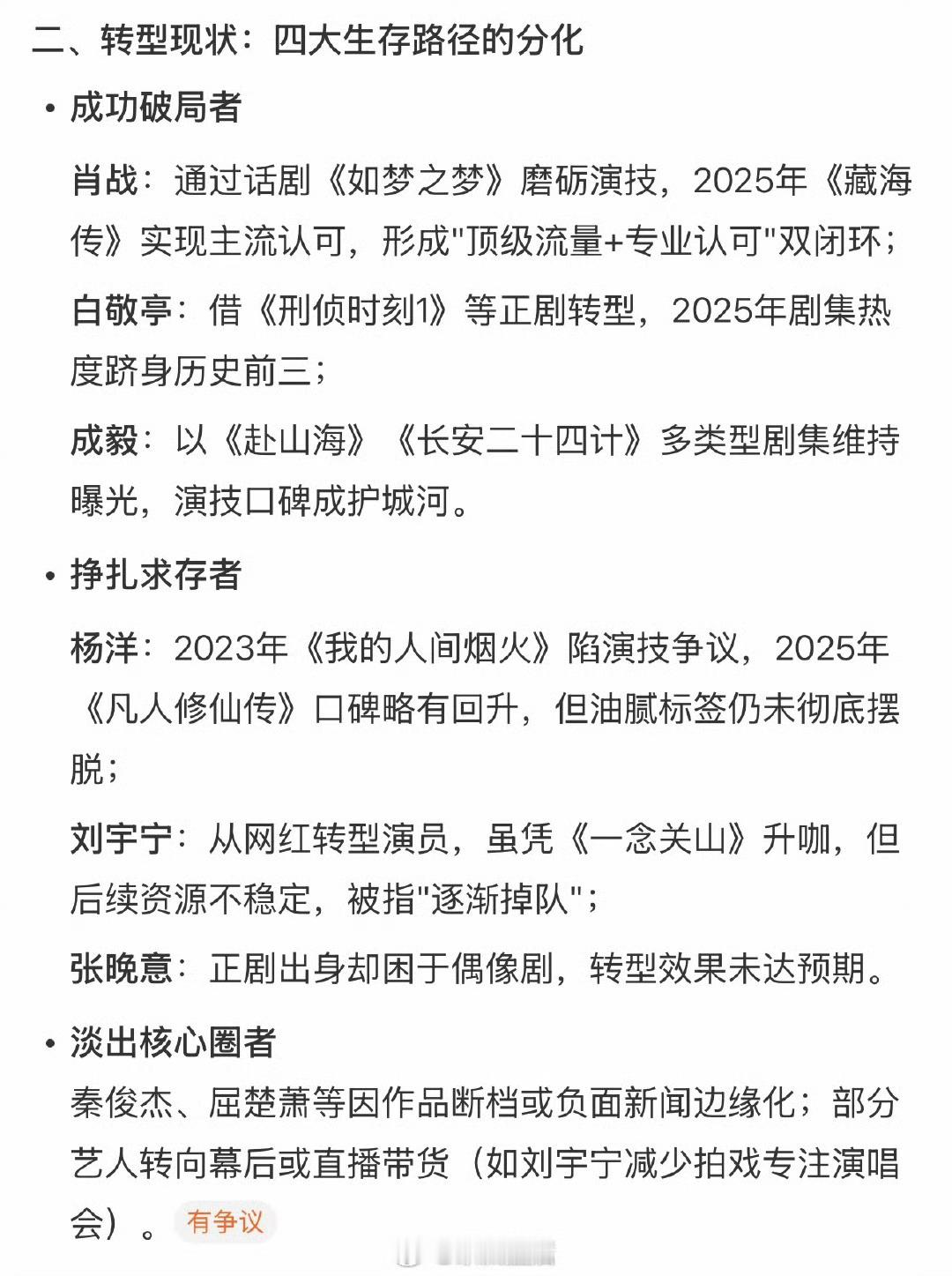 内娱90男演员 流量退潮我服了，这些人中真正破局的只有杨洋一人吧。他不管商务还是