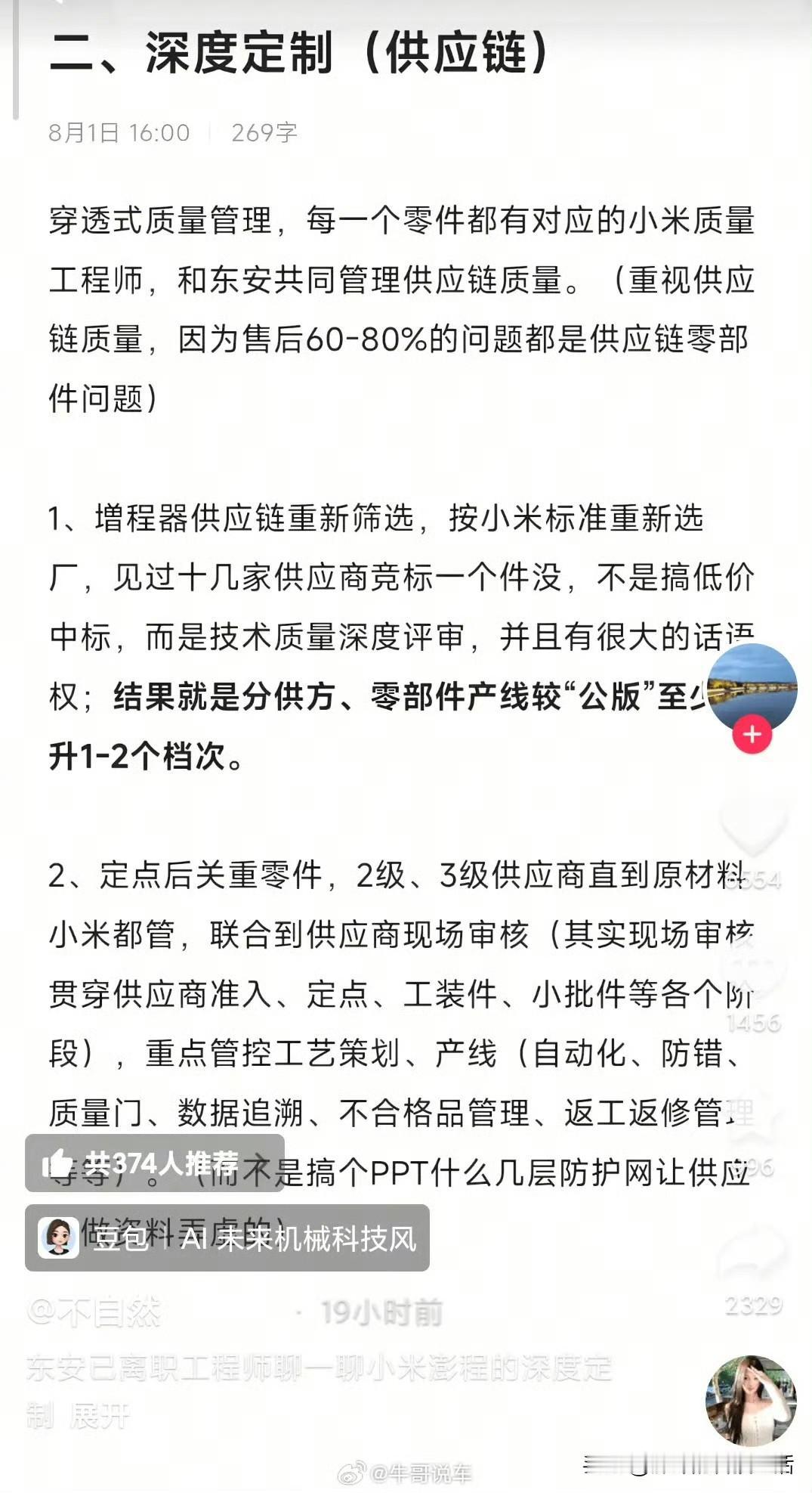 东安老工程师重大爆料！
小米澎程新车用的1.5T增程器和行业目前主流的确不一样，