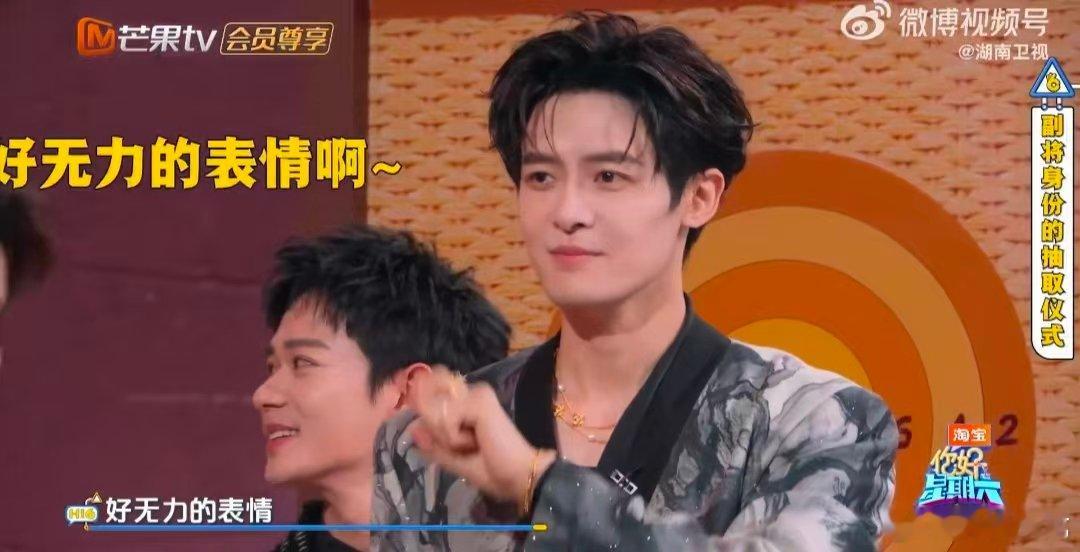 宋茜看着队友唯有沉默你好星期六 抽身份环节笑不活了！丁禹兮曹骏模仿付辛博表忠心，
