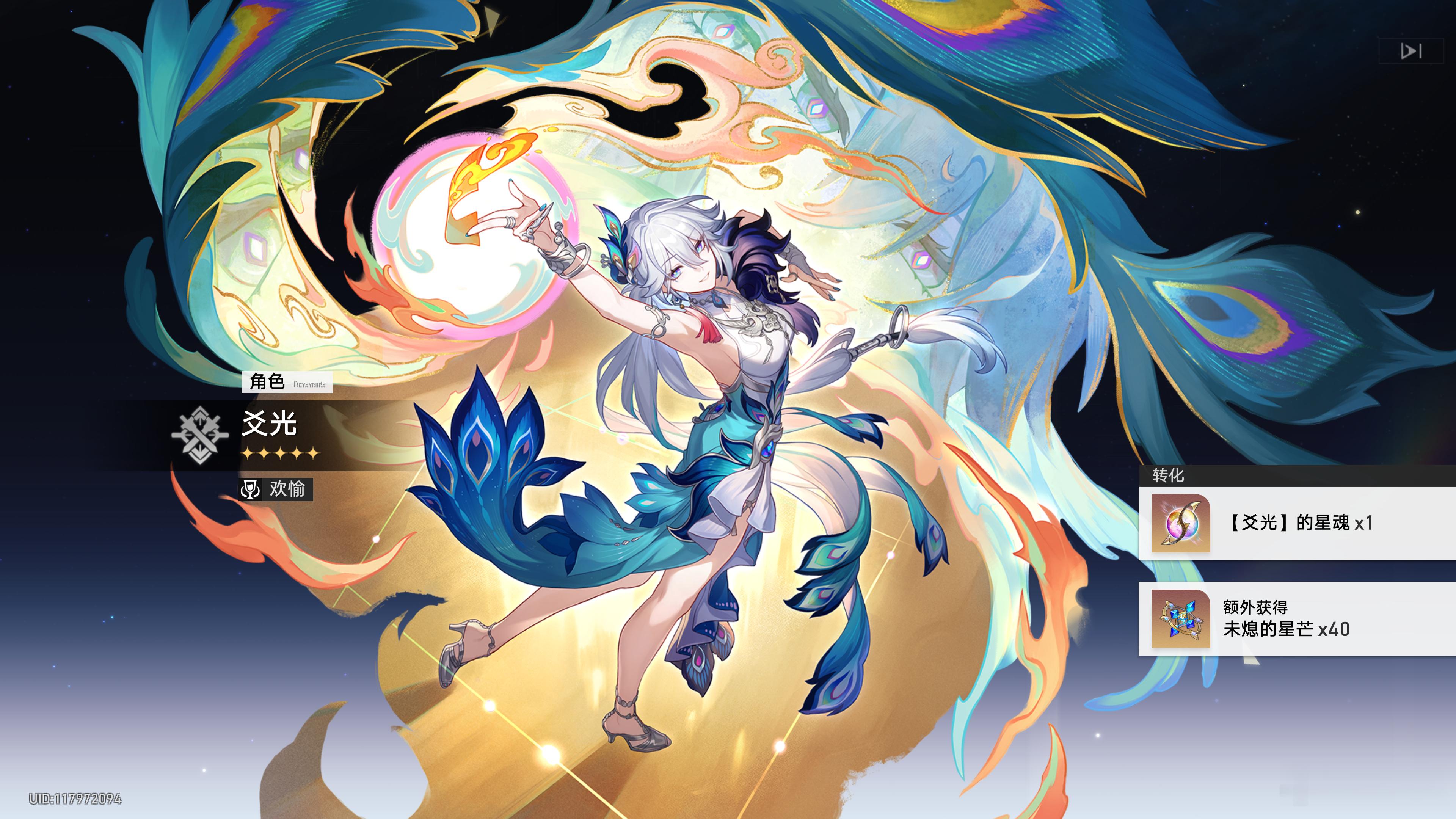 星铁4.3，开门就RP直接爆炸了…先是上爻光1命，保底出了，然后画面再一抖，TM