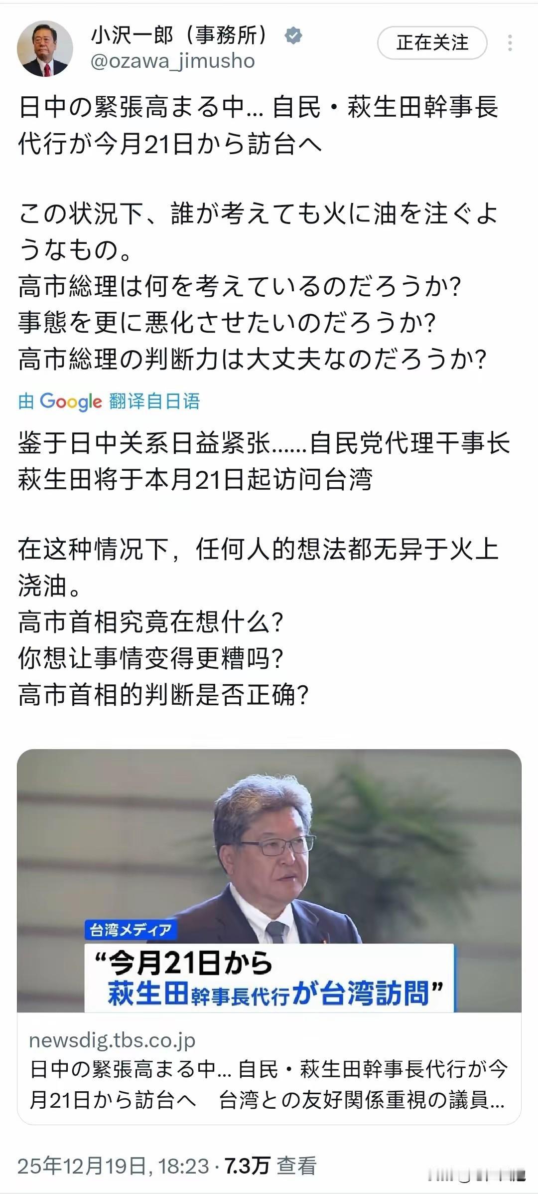 小本子这是要疯了!据日本媒体报道，自民党代理干事长萩生田将于本月21日起访问台湾