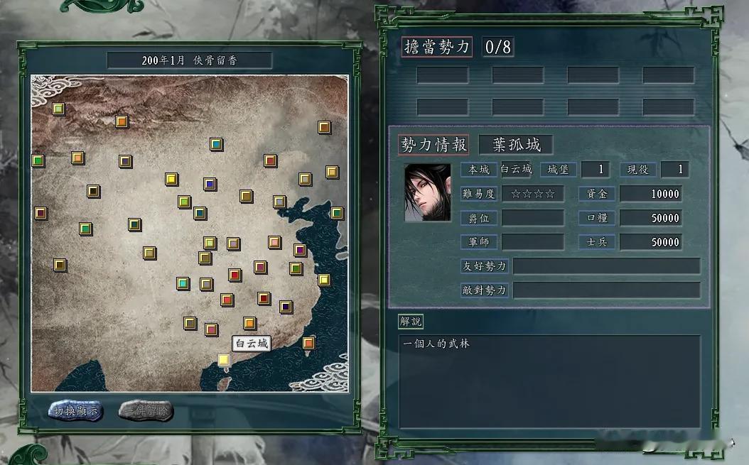 再强的个体也不能脱团，三国志11侠骨版叶孤城并非一个人的江湖！
从基础五项能力来