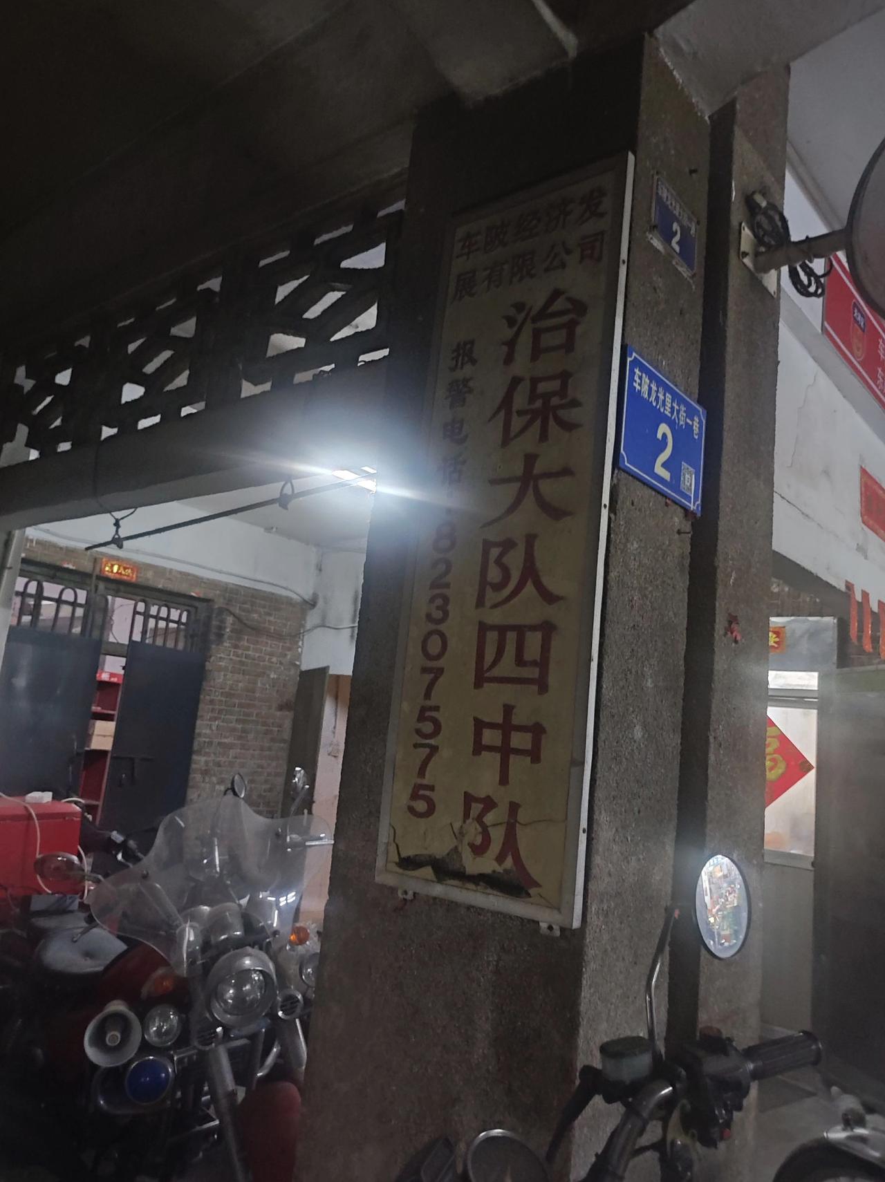 这个大队是属于什么级别？