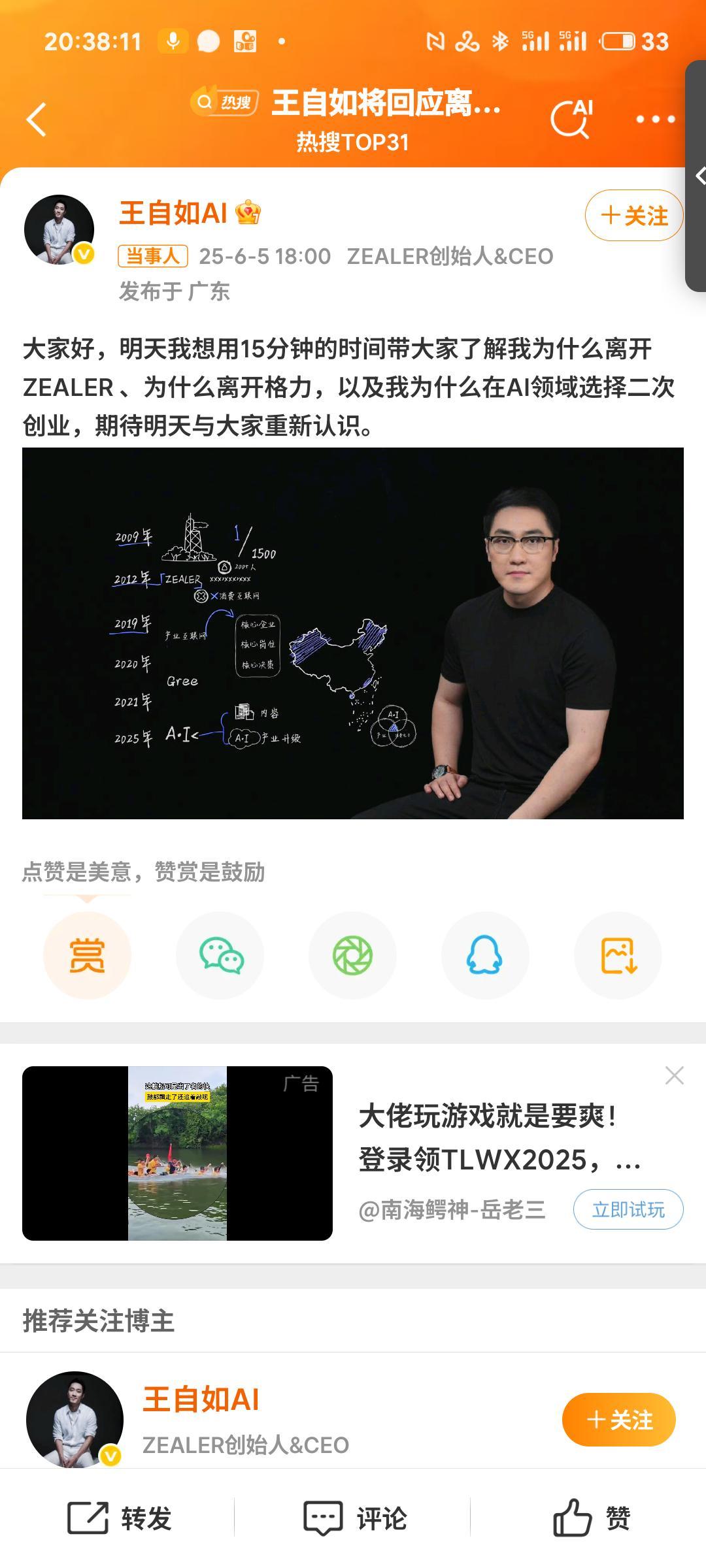 王自如二次创业 进军 AI 领域是明智的 ​​​