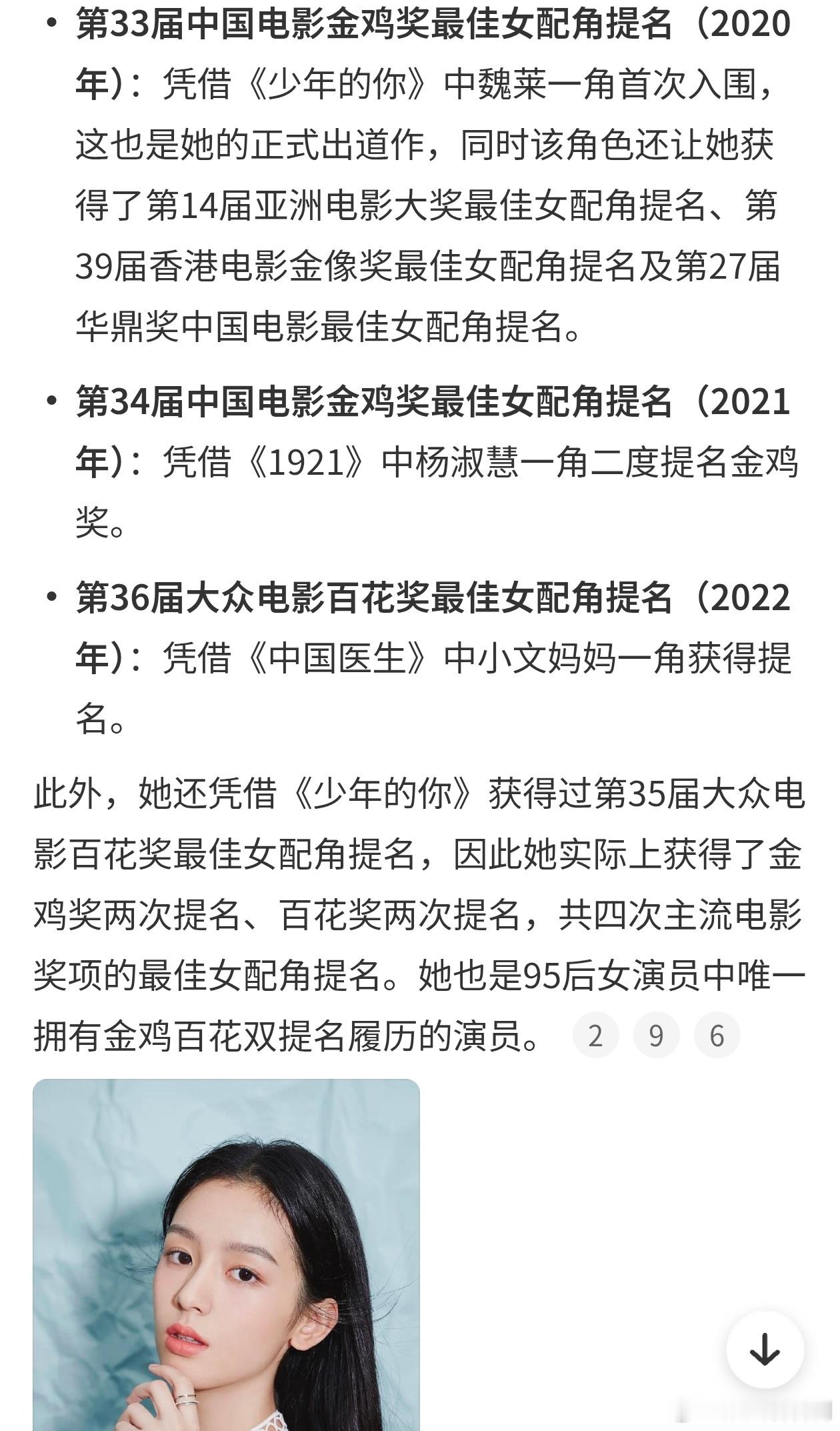 周也曾三次提名金鸡百花周也的演技还行吧！金鸡奖两次提名——《少年的你》魏莱、《1