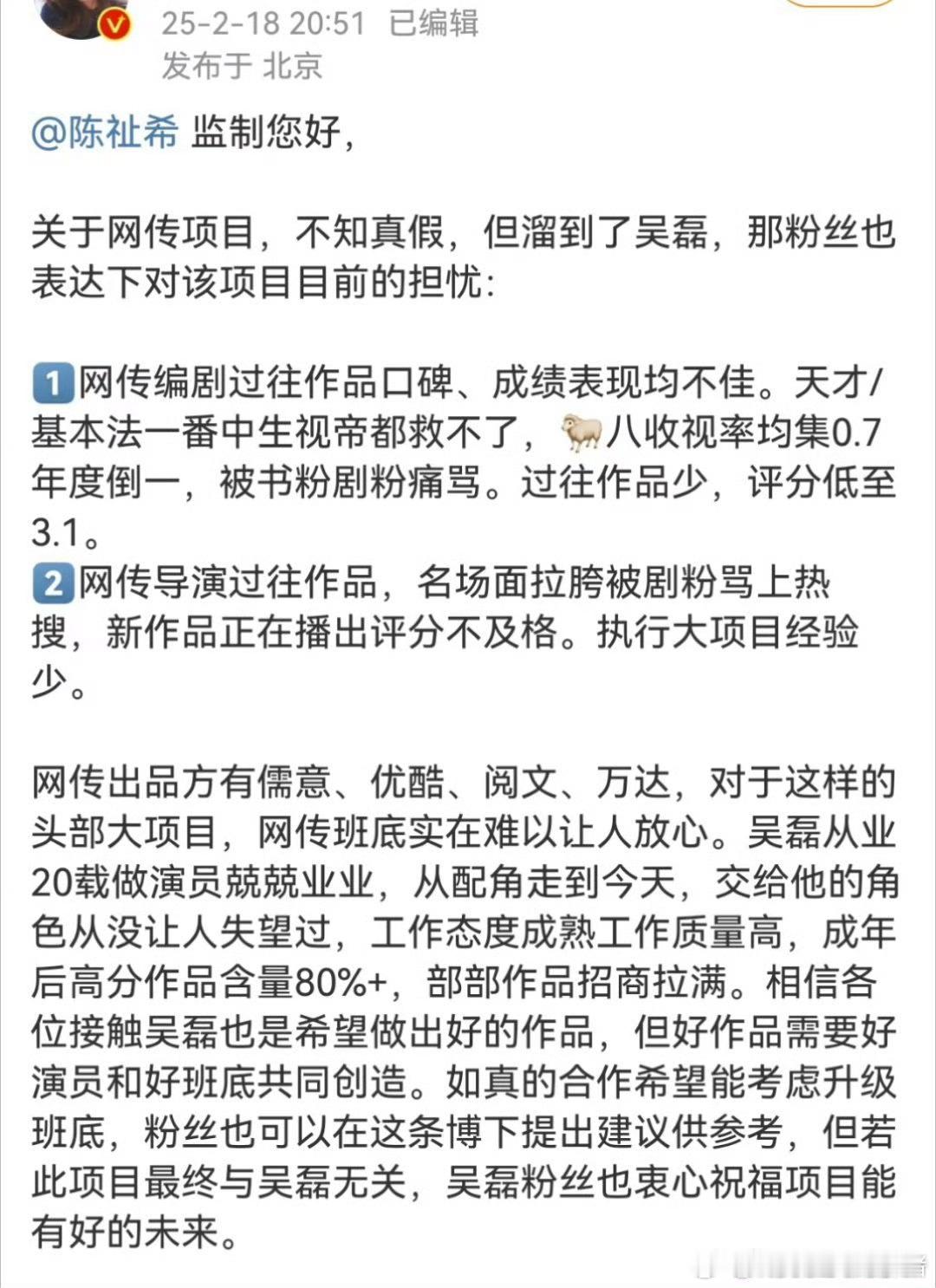 吴磊粉丝向陈社希提建议，希望能考虑升级班底： 