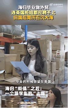 英国利兹大学时尚管理硕士卢婧，在英国连个卖衣服的柜姐兼职都没应聘上，回国后简历投